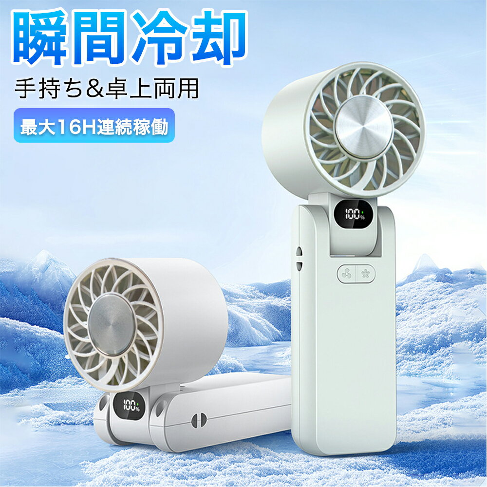ハンディファン 冷却プレート 携帯扇風機 手持ち扇風機 ポータブル扇風機 冷却モー...