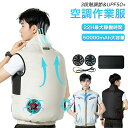 空調ウェア セット 空調作業服 ベスト 扇風機付き 大風量 清涼服 薄型 3D循環送風 熱中症対策 バッテリー選択必要 レディース フルハーネス対応 2025 ...