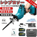 【楽天1位&特典付き!】レシプロソー 充電式レシプロソー バッテリー付き 電動のこぎりコードレス セット 電動チェンソー チェーンソー 小型 家庭用 軽量 電ノコ 電動のこぎり 電気ノコギリ 電気のこぎり 電動チェーンソー ミニチェーンソー 強力 片手 マキタ互換バッテリー