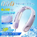 首掛け扇風機 ネッククーラー 冷却プレート 瞬間冷却 5000mAh 5段階風量 大容量 静音 軽量 USB充電 360° 冷凍ハンギングネックエアコン リーフレス扇風機ネックファン ミニ扇風機 ポータブル
