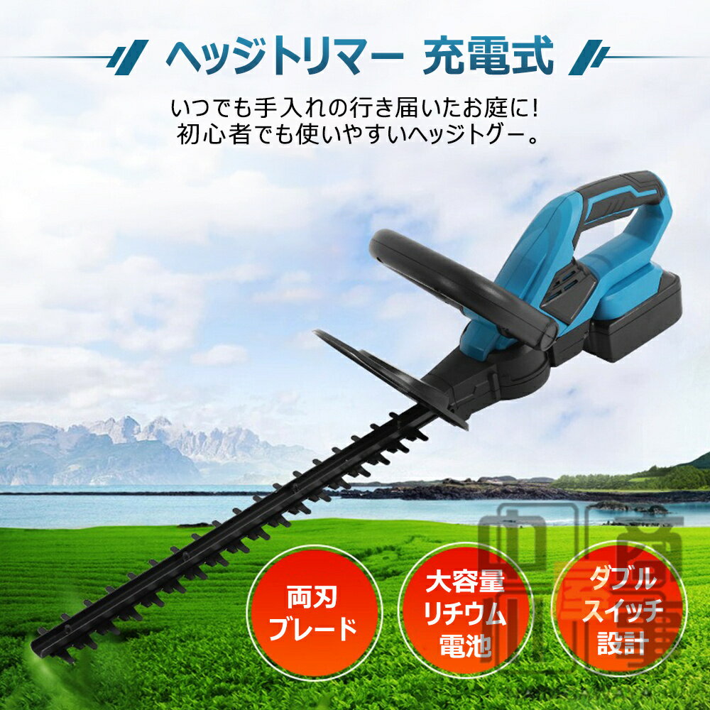 ヘッジトリマー 充電式 ヘッジトリマー ガーデントリマー 低騒音剪定トリマー 510m...