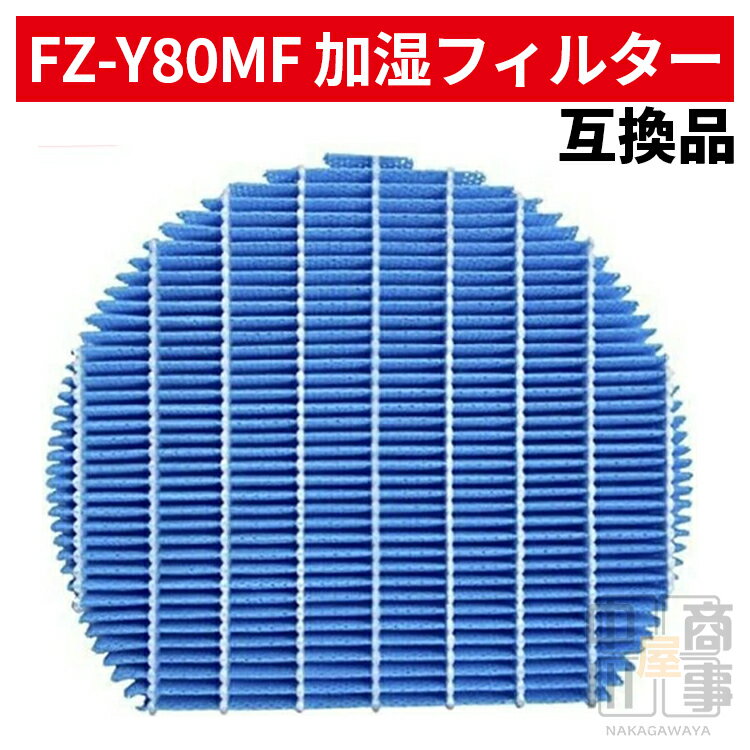 fz-y80mf シャープ 加湿器 フィルター 