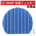 fz-y80mf シャープ 加湿器 フィルター 空気清浄機用