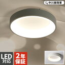 シーリングライト おしゃれ リビング 北欧 オシャレ LED 4畳 6畳 8畳 10畳 12畳 ledシーリングライト 省エネ リビング ダイニング 寝室 シンプル ホワイト ブラック グレー 2年保証 [オプショ…