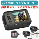 【クーポン利用→7460円】ドライブレコーダー バイク用 前後カメラ リモコン付 120°超広角 全体防水 IP67 多機能 エンジン連動 衝撃録画 Gセンサー USB充電 フロント 1280×720P リア 640×480P