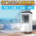 冷風扇 冷風扇風機 扇風機 冷風機 一台四役 サーキュレーター 業務用 大型 脱衣所 羽なし 10L 大容量 キャスター付 大型 強力 首振り 風量3段階 空気...