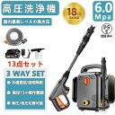 ハンディウォッシャー 高圧洗浄機 13点セット コンパクト 静音 家庭用 ポータブル高圧洗浄器 バッテリー 強力噴射 小型 ポータブル業界最高圧力 汚れ落とし 高圧 水圧 車掃除 外壁掃除 ベランダ 大掃除 洗浄機 自動車 玄関 屋外