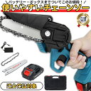 ★楽天1位★ 充電式チェーンソー チェーンソー 充電式 小型 チェンソー 電動ノコギリ 電ノコ 電動 ...