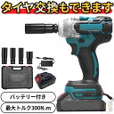 ★楽天1位★ インパクトレンチ タイヤ交換 充電式 電動 電動インパクトレンチ 車 用 インパクト レンチ 強力 高トルク 【 マキタバッテリー 互換 対応 】 タイヤ 交換 ソケット セット 電動レンチ 充電式レンチ バッテリー ケース 付属