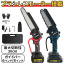 ★楽天1位★ チェーンソー 充電式 小型 充電式チェーンソー ハンディ チェンソー ハンディソー 充電式チェンソー 電動 コードレス ブラシレスモーター 6インチ 8インチ 替刃 自動給油 LEDバッテリー残量表示