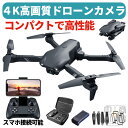 ドローン カメラ付き 4K 小型 高画質 カメラ 100g未満 子供 小学生 初心者 ドローンカメラ バッテリー付き 折り畳み 贈り物 ギフト プレゼント 国内...