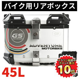 【62時間限定！ポイント最大10倍】 リアボックス バイク 大容量 45L バイク用 ボックス カブ クロスカブ スーパーカブ ハンターカブ CT125 ロゴ入り アルミ 革 トップケース 取り付け用ベース付き 革 ブラック ホワイト バックレスト付き