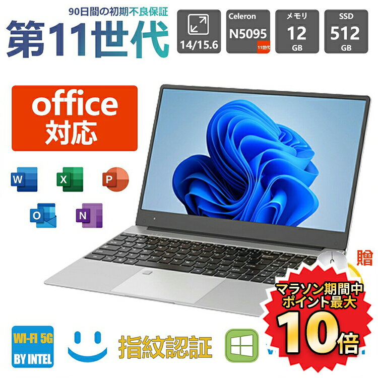 【150時間限定！ポイント最大10倍】 ノートパソコン 新品 windows11 office搭載 ノート 第11世代CPU フルHD液晶 メモリ12/16GB SSD256GB WEBカメラ 無線 Bluetooth 大容量 安い