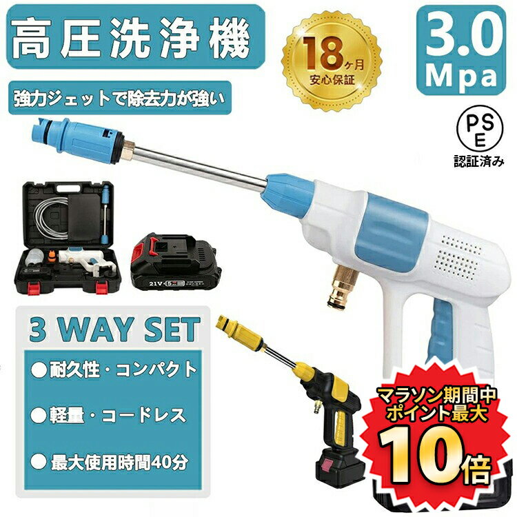 【150時間限定！ポイント最大10倍】 ★楽天1位★ 高圧洗浄機 コードレス 充電式 洗車 洗車用品 家庭用 マキタバッテリー相互対応 40分連続強運転 充電式ハンディウォッシャー 洗車 小型 簡単 お掃除 外壁 駐車場 洗車 庭 屋外 階段 バッテリー 付き