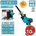 【62時間限定！ポイント最大10倍】 電動ノコギリ 充電式 小型 家庭用 軽量 レシプロソー セーバーソー 電気ノコギリ 充電式レシプロソー 電動のこぎり バッテリー式 マキタバッテリー 対応 庭木 粗大ゴミ 解体 電ノコ チェーンソー バッテリー付き