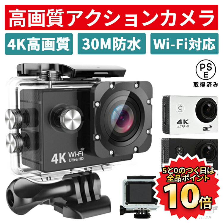  アクションカメラ ウェアラブルカメラ iPhone Android対応 4k wifi Wi-Fiモデル 30m 防水 広角 ワイド アクションカム 水中カメラ 防水カメラ スポーツカメラ sdカード 録画 防塵 水中撮影 バッテリー約2時間