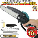 【4/20限定! 店内全品P10倍】 ★楽天1位★ 充電式チェーンソー チェーンソー 充電式 小型 チェンソー 4インチ 6インチ 充電式ハンディソー ハンディソー ハンディチェーンソー マキタバッテリー相互対応 翌日発送 【RE】【返金保証】