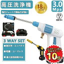 【4/20限定 店内全品P10倍】 ★楽天1位★ 高圧洗浄機 コードレス 充電式 洗車 洗車用品 家庭用 マキタバッテリー相互対応 40分連続強運転 充電式ハンディウォッシャー 洗車 小型 簡単 お掃除 外壁 駐車場 洗車 庭 屋外 階段 バッテリー 付き