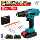 電動ドライバー セット 充電式 電動 ドライバー 25+3段階トルク調節 最大50N.m 21バッ