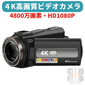 ビデオカメラ 4800万画素 撮影 DVビデオカメラ VLOGカメラ YouTubeカメラ Webカメラ デジタルビデオカメラ 16倍デジタルズーム IRナイトビジョン Wifi機能 広角レンズ 3.0インチ画面 タイマー機能 送料無料