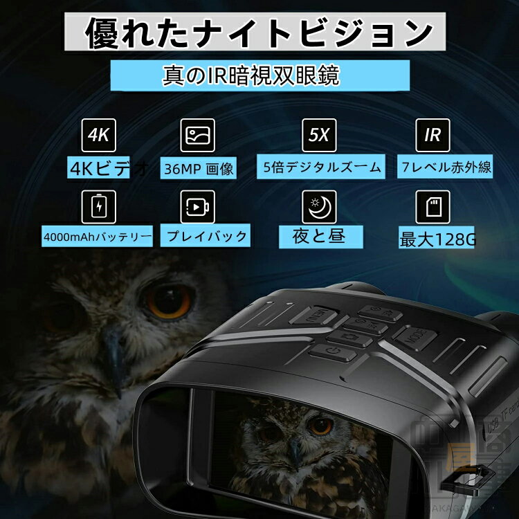 デジタル暗視鏡 双眼暗視鏡 赤外線 暗視スコープ 暗視ゴーグル 赤外線カメラ 夜間...
