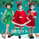 全店10％offクーポン配布中サンタ コスプレ衣装 子供 クリスマス服 サンタ服 クリスマス 衣装 サンタクロース コスプレ キッズ コスチューム 女の子 帽子付き3点セットの商品画像