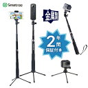 【送料無料】Smatree 【多機能アルミ自撮り棒 三脚 スタンド付き】GoPro hero11/10/9/8等，Crosstour CT9500/CT8500/新型CT7000，DJI Osmo Action2 Insta360 GO 2/ONE X2 Apexcam X60 Pro/M80 air スマホ等 防水/自撮り棒gopro/シータ 三脚 伸縮 2年間保証付き