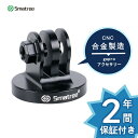 全店10％offクーポン配布中【送料無料】Smatreeアルミ三脚マウントアダプターGoPro hero11/10/9/8等， Crosstour CT9500/CT8500/新型CT7000，DJI Osmo Action2 Insta360 GO 2/ONE X2 Apexcam X60 Pro/M80 air,XTU S3 / MAX ，フレックスクランプ アクションカメラ対応