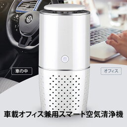 全店10％offクーポン配布中小型スマート空気清浄機 花粉 PM2.5 タバコ ダニ 対策 クリーン エアー デスク 用 99.98%除去 高性能フィルター