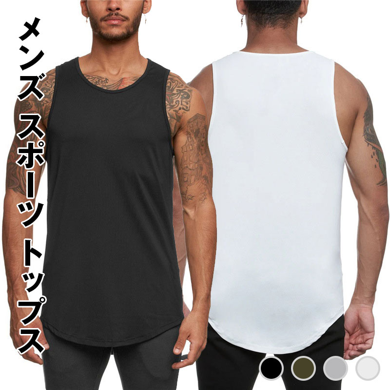 送料無料 トレーニングウェア ノースリーブ タンクトップ 夏 フィットネスウェア メンズ 袖なし Tシャツ ベスト 無地 カジュアル トレーニング ジム コットン スポーツ カジュアル 吸汗速乾 男性用