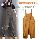 【送料無料】パンツ オーバーオール レディース 作業ズボン サロペット ロングパンツ ゆったり Overalls ワークパンツ つなぎ春 夏 秋 冬【サイズ】M,L,XL,2XL【カラー】2カラー展開メイン素材: ポリエステル、綿素材構成: ポリエステル、綿素材:綿とポリエステル、コットン生地を採用し、汗かいてもべたべたしません。しっかりとした質感で肌触り柔らかく、着りづらく、長時間着用できます。セット内容：パンツ単品。着込むほどに味の出るカジュアル素材で、トレンド感があります。ショルダーストラップはアジャスターで長さが簡単に調節可能です。シンプルなデザインのオーバーオールパンツは幅広いスタイルに対応してくれるトレンドアイテム。動きやすいオーバーオールなのでアウトドアやワークウェアとしても着用できます。ゆったりデザイン＆シンプルシルエットが特徴。余裕ある着心地で、上に羽織れば春夏秋冬、オールシーズン着用着回しできるサロペットです。ゆったりサイズでリラックス、体型カバーにも！ストラップの長さは調整でき、サイドにポケットがあるので小物入れるので便利です！※本商品取り寄せ商品のため発送まで1日から5日(営業日)のお時間を頂いております。※モニターの発色の具合によって実際のものと色が異なる場合がございますので、ご了承ください。