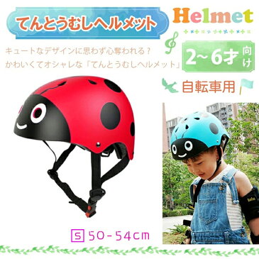 ヘルメット 子供 キッズ 幼児用 自転車 サイクル スケボー キックボード キッズヘルメット 自転車ヘルメット 子供ヘルメット スケボー 保護帽 安全帽 ジュニア オールシーズン対応 幼児 おしゃれ シンプル 防災 可愛い 人気 男女兼用 50〜54cm