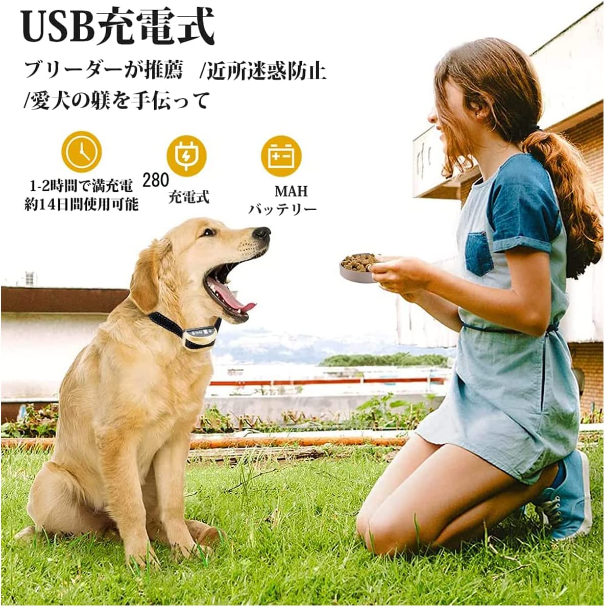 【送料無料】無駄吠え防止 首輪 犬むだぼえ防止 グッズ 全自動式 無駄吠え防止器具 犬しつけ IPX7防水 充電式 安全 訓練用 7段階センサー LCDディスプレー 日本語説明書付き (ゴールド) 【犬に安全】センサーが犬自身の鳴き声を感知すると自動的に警告音・振動モードが作動し、すべて7レベル調整可能、無駄吠えを止め、愛犬の訓練を高効率、精確にできます。効果的で使いやすい、愛犬を安全にしつけることを保証して、愛犬に無害の無駄吠え防止首輪です。 【スマートデュアルモードシステム】とても深刻な問題!他の愛犬が吠えて、デバイスを起動させるならば、ご愛犬に衝撃を与えてしまう、かわいそうでしょう。しかし、この進化版　首輪は非常にスマートで、それは感度を区別するために振動センサーを使用しています。愛犬自身が吠えると、センサーを触発して製品をトリガーしてリモコン不要－首輪は自動操作のむだぼえ防止グッズです。 【使え便利】LCDディスプレー、分かりやすい、簡単な操作。0～7級の警告音、0～7級の振動、0～7級の吠える感知度を調整することができます。首輪サイズを調整することができます、すべてのタイプの愛犬に適しています。 【USB充電式＆7段階調整】0-7段階の警告音、振動感知度を調整することができます。280mAH電池内蔵14日の続き使用可能USB充電して、充電時間1-2時間、1回充電して14日使用できます。 【安心保証】IPX7防水仕様雨でも使用できます。高品質な作り品なので、一年製品安心保証提供いたします。また、ご質問やご意見万が一不良/故障が発生するの場合などが御座いましたら、Amazonの購入履歴より弊社までお気軽にお問い合わせください。ご満足までの対応させていただきますので、ぜひ、ご安心ください。 ※本商品取り寄せ商品のため発送まで1日から5日(営業日)のお時間を頂いております。 ※モニターの発色の具合によって実際のものと色が異なる場合がございますので、ご了承ください。