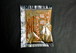 スープ別売り 味献上・味噌 ラーメ