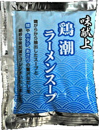 味献上・鶏潮 ラーメン スープ ラーメンスープ スープ別売り (※こちらは、スープのみの販売となっておりますので麺は付きません。予めご了承ください。)