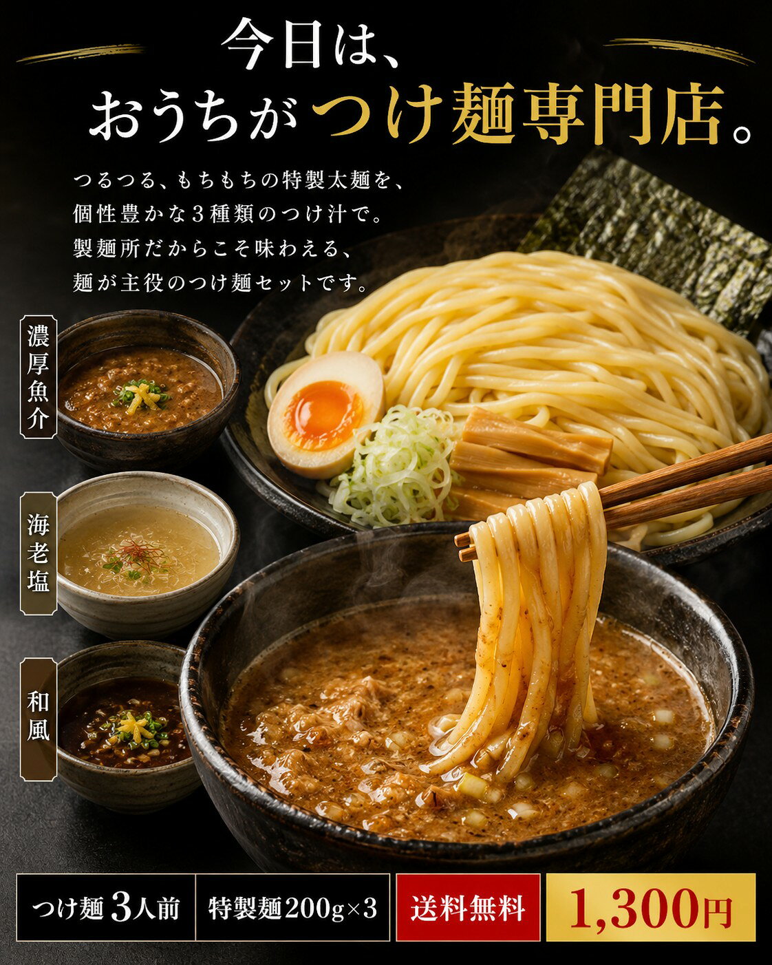【送料無料】スープが選べる つけ麺3食セット 生麺200g×3 濃厚魚介・海老塩・和風 製麺所直送 お試し nakahashi-10000710 常陸麺づくり本舗 なかはし サンプル画像3