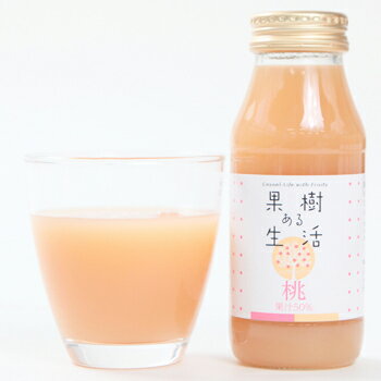 果樹ある生活　ももドリンク（果汁50%）180ml×12本