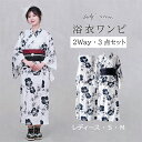 ワンピース浴衣 3点セット 二部式浴衣 浴衣 浴衣セット レディース セパレート浴衣 ゆかた 兵児帯 キャミワンピ 簡単 簡易 くすみ 赤 青 白 緑 紫草花 金魚 菊 椿 葡萄 バラ 朝顔 藤 大人 レトロ 可愛い おしゃれ 10代 20代 30代 40代 工場直販 送料無料 全25タイプ