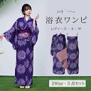 ワンピース浴衣 3点セット 二部式浴衣 浴衣 浴衣セット レディース セパレート浴衣 ゆかた 兵児帯 キャミワンピ 簡単 簡易 くすみ 赤 青 白 緑 紫草花 金魚 菊 椿 葡萄 バラ 朝顔 藤 大人 レトロ 可愛い おしゃれ 10代 20代 30代 40代 工場直販 送料無料 全25タイプ