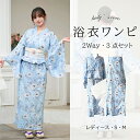 ワンピース浴衣 3点セット 二部式浴衣 浴衣 浴衣セット レディース セパレート浴衣 ゆかた 兵児帯 キャミワンピ 簡単 簡易 くすみ 赤 青 白 緑 紫草花 金魚 菊 椿 葡萄 バラ 朝顔 藤 大人 レトロ 可愛い おしゃれ 10代 20代 30代 40代 工場直販 送料無料 全25タイプ