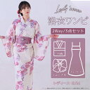 ワンピース浴衣 3点セット 二部式浴衣 浴衣 浴衣セット レディース セパレート浴衣 ゆかた 兵児帯 キャミワンピ 簡単 簡易 くすみ 赤 青 白 緑 紫草花 金魚 菊 椿 葡萄 バラ 朝顔 藤 大人 レトロ 可愛い おしゃれ 10代 20代 30代 40代 工場直販 送料無料 全25タイプ
