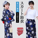 新作 ウエストゴム仕様 浴衣 二部式浴衣 浴衣 セット 浴衣セット 二部式 セパレート 兵児帯 レディース 簡単 悩まない 涼しい コーディネート済み ゆり 紺 大人 おしゃれ 可愛い フリー 送料無料 工場直販 送料無料