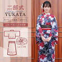 今年新作 浴衣 セパレート 二部式 浴衣 上下セット 巻きタイプ 浴衣セット 兵児帯 大人 レディース おしゃれ 可愛い 簡単 3点セット 夏 フリー くすみ 赤 青 白 緑 紫草花 金魚 菊 椿 葡萄 バラ 朝顔 藤 大人 レトロ 可愛い おしゃれ 工場直販 送料無料 全25タイプ