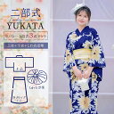 今年新作 浴衣 セパレート 二部式 浴衣 上下セット 巻きタイプ 浴衣セット 兵児帯 大人 レディース おしゃれ 可愛い 簡単 3点セット 夏 フリー くすみ 赤 青 白 緑 紫草花 金魚 菊 椿 葡萄 バラ 朝顔 藤 大人 レトロ 可愛い おしゃれ 工場直販 送料無料 全25タイプ