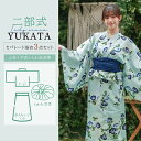 今年新作 浴衣 セパレート 二部式 浴衣 上下セット 巻きタイプ 浴衣セット 兵児帯 大人 レディース おしゃれ 可愛い 簡単 3点セット 夏 フリー くすみ 赤 青 白 緑 紫草花 金魚 菊 椿 葡萄 バラ 朝顔 藤 大人 レトロ 可愛い おしゃれ 工場直販 送料無料 全25タイプ