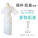 肌襦袢 スリップ 浴衣スリップ ワンピースタイプ 肌着 和装下着 インナー 浴衣 ゆかた 透け防止 汗取り 和装 着物 小さい 大きい 高身長 低身長 S / ...
