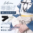 帯揚 帯揚げ 帯あげ 和洋折衷 暗紋 和装小物 振袖 フリル パール 白 黒 ホワイト ブラック おしゃれ 大人 レディース 女性 卒業式 成人式 浴衣