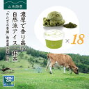 母の日2025 ギフト なかほら牧場 なかほら牧場 アイスクリーム 18個 抹茶 送料無料 卵不使用 無添加 詰め合わせ スイーツ グラスフェッド 有機 お取り...