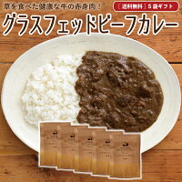 中洞牧場のグラスフェッドビーフ・カレーギフトセット