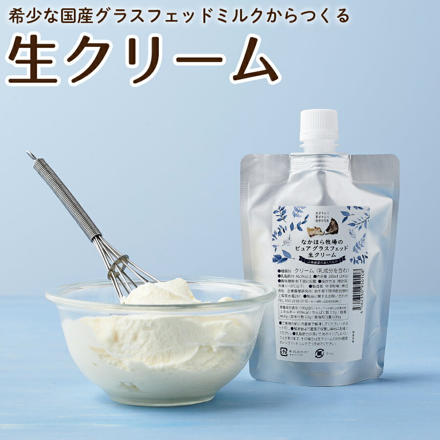 生クリーム 受注生産 なかほら牧場 